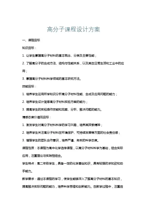 高分子课程设计方案