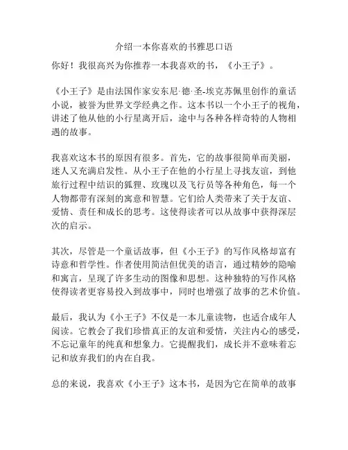 介绍一本你喜欢的书雅思口语