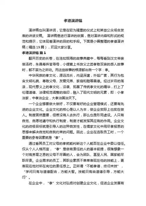 孝德演讲稿（精选19篇）