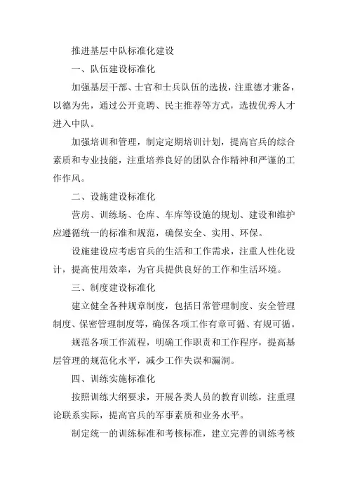 推进基层中队标准化建设