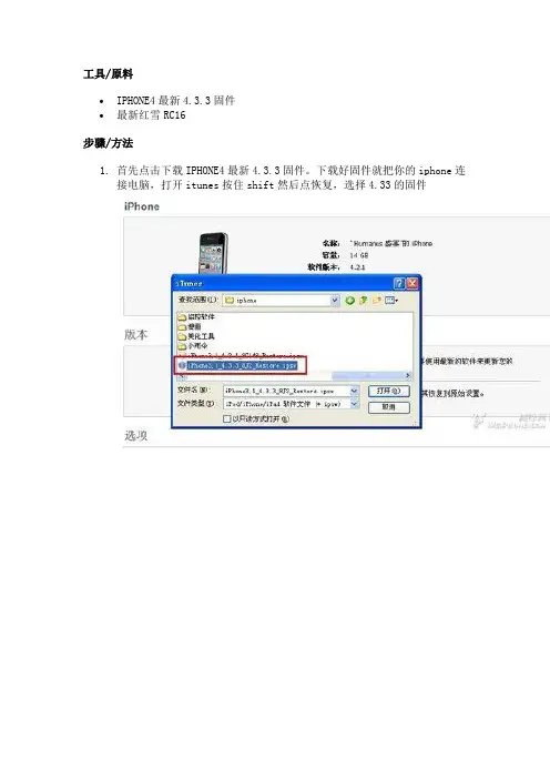 iphone4 4.3.3完美越狱