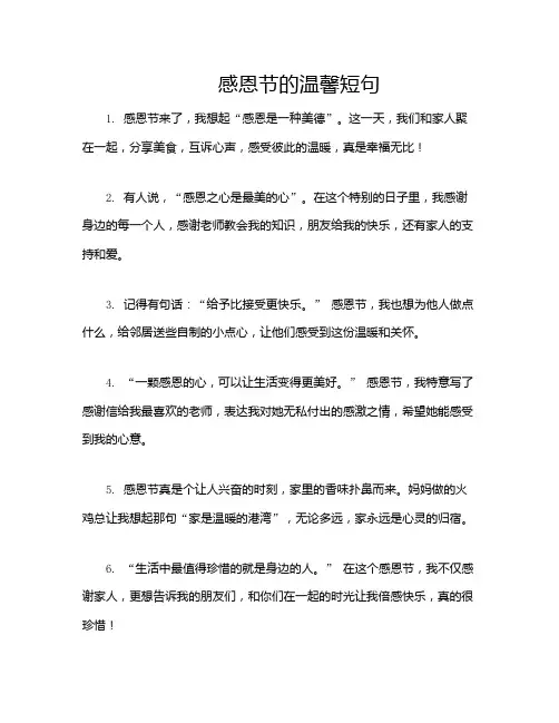 感恩节的温馨短句