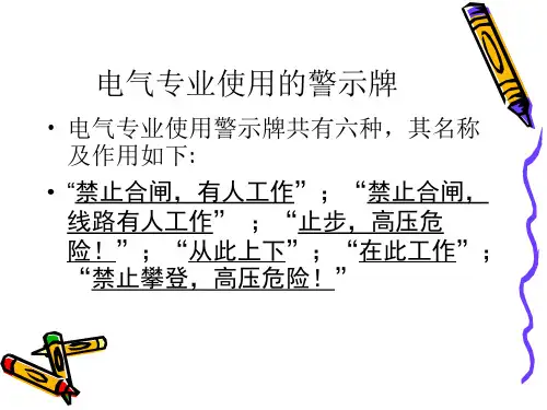 电气专业使用的警示牌