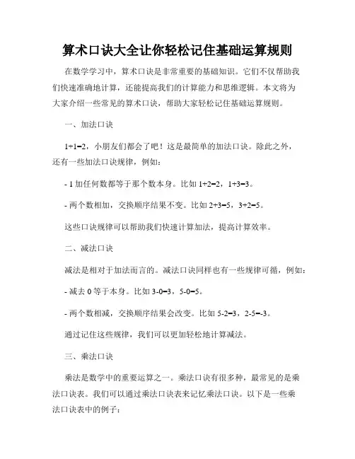 算术口诀大全让你轻松记住基础运算规则