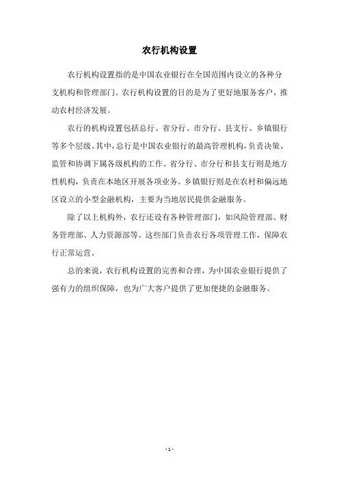 农行机构设置