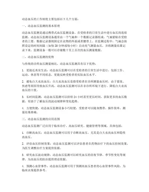 动态血压的工作制度