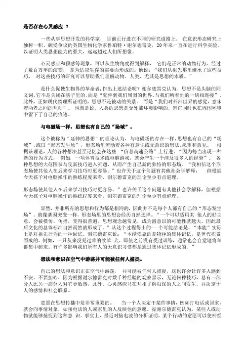是否存在心灵感应