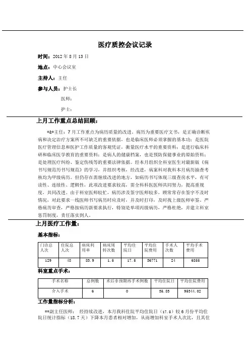 医疗质控会议记录