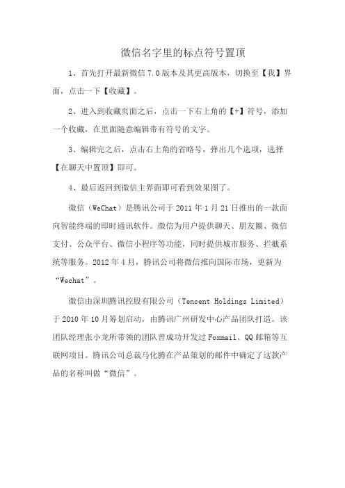 微信名字里的标点符号置顶