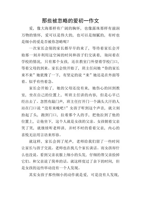 那些被忽略的爱初一作文
