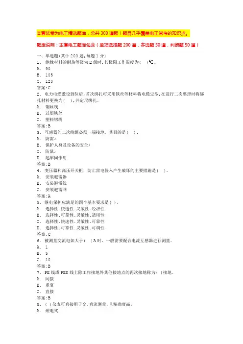 2024北京电工证考试题库低压电工证考试(全国通用)