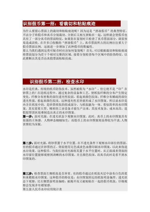 真假人民币识别技巧