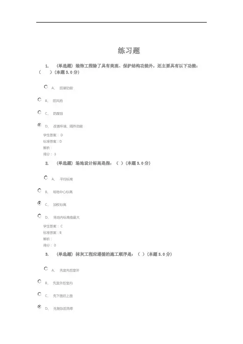 建筑施工练习题