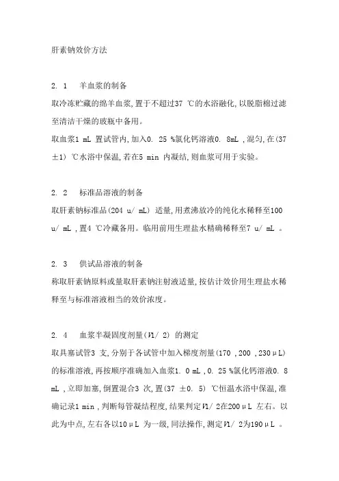肝素钠效价方法