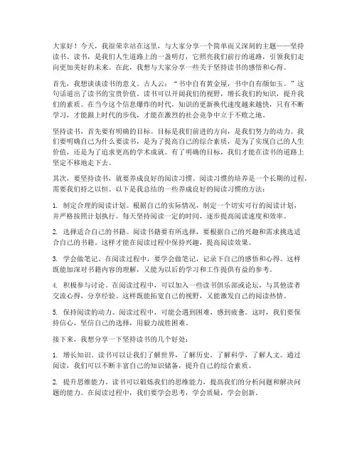 演讲稿励志坚持读书分享