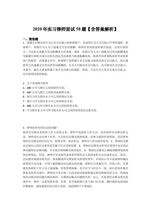 精选新版实习律师面试模拟题库(含参考答案)