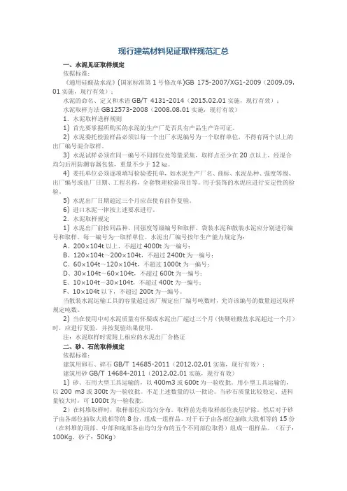 现行建筑材料见证取样规范汇总