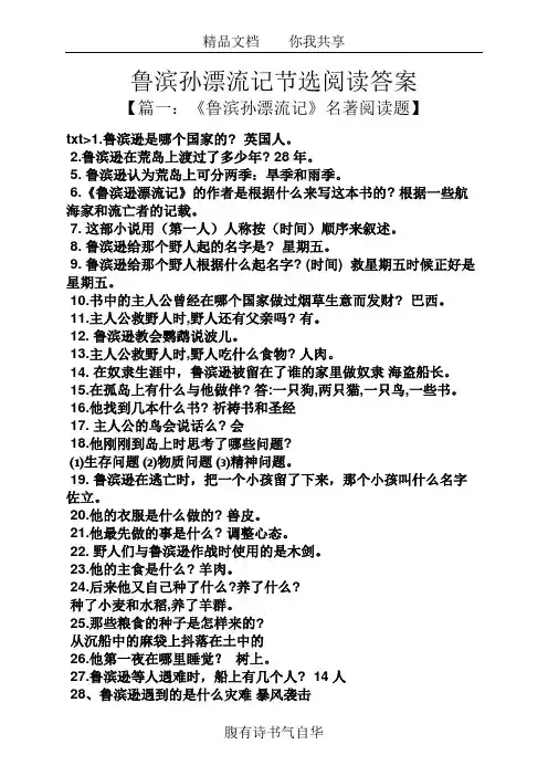 鲁滨孙漂流记节选阅读答案