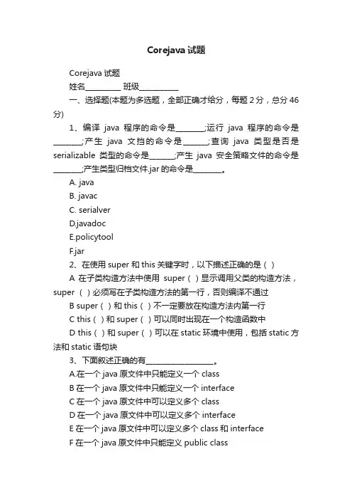 Corejava试题