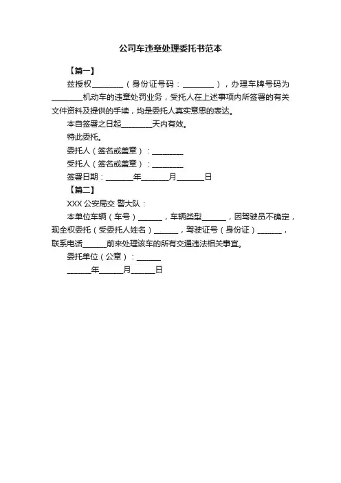 公司车违章处理委托书范本