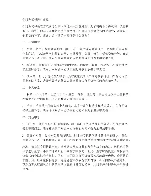 合同协议书盖什么章