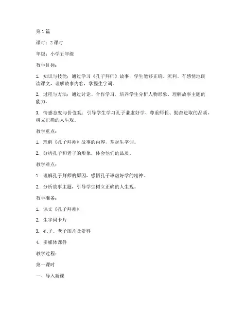 孔子拜师故事的教案(3篇)
