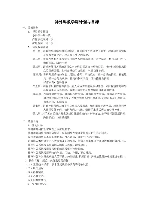 神外科带教计划与目标