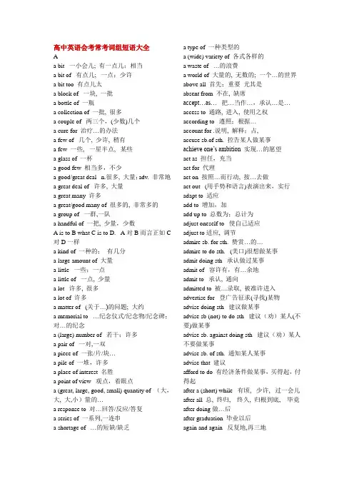 高中英语会考常考词组短语大全