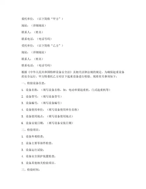 起重设备检验委托书范本