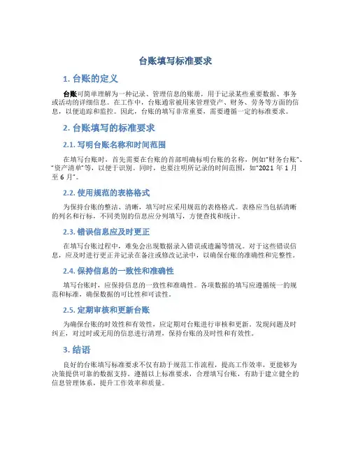 台账填写标准要求