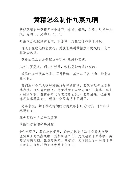 黄精怎么制作九蒸九晒
