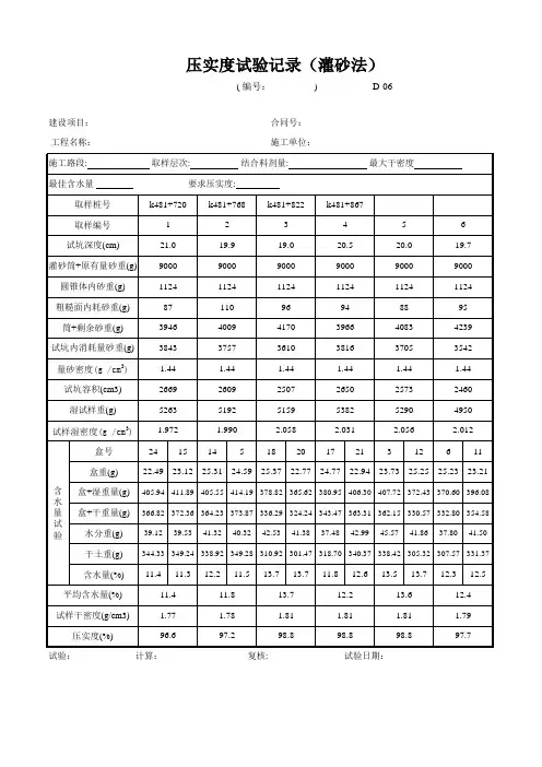 压实度 自动计算