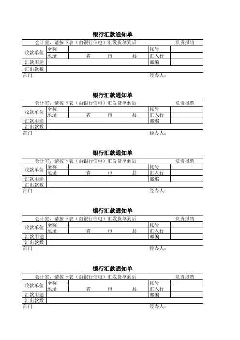 唐山师范学院 银行汇款通知单