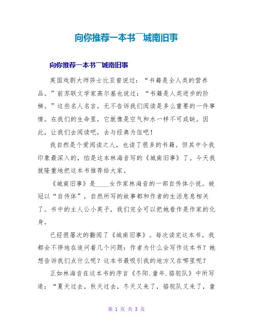 向你推荐一本书――城南旧事