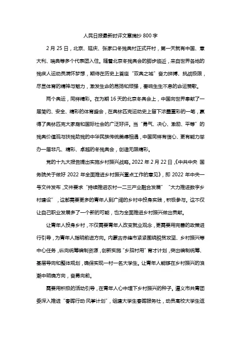 人民日报最新时评文章摘抄800字