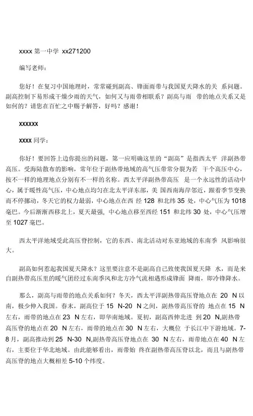 副高、锋面雨带与我国夏季降水有何关系