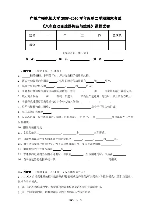 《自动变速器》试题-B卷(朱明zhubob)