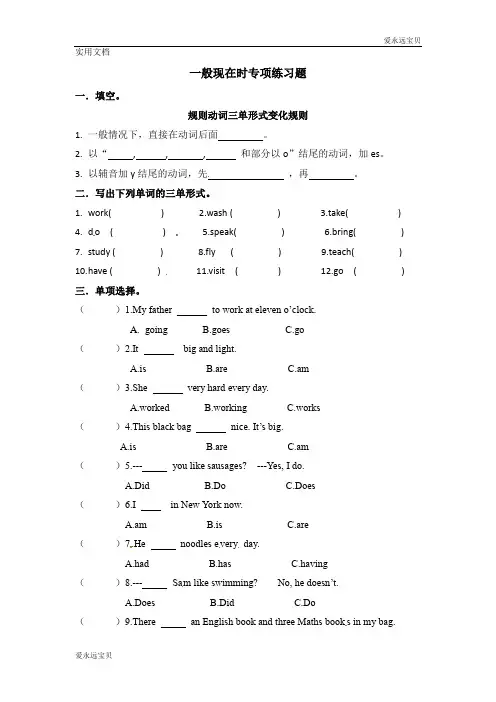 五年级英语下册专项训练-2.-一般现在时-(外研版含答案)