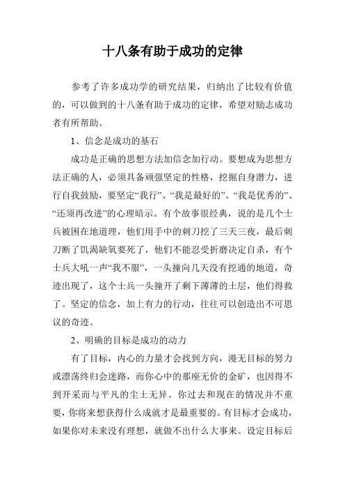 十八条有助于成功的定律