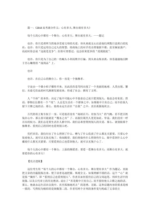 心有多大舞台就有多大议论文材料