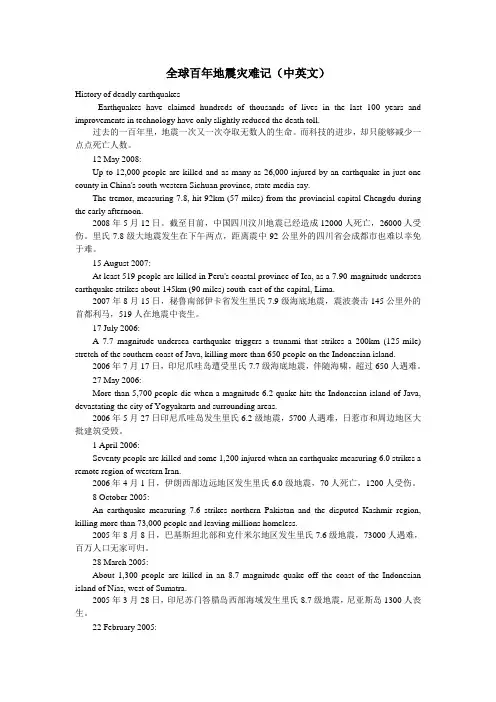 2010高三英语备考素材作文篇——全球百年地震灾难记