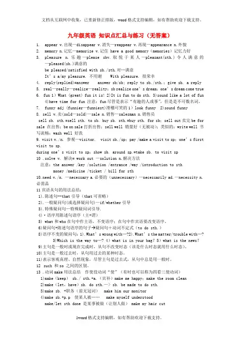 九年级英语知识点汇总与练习无答案