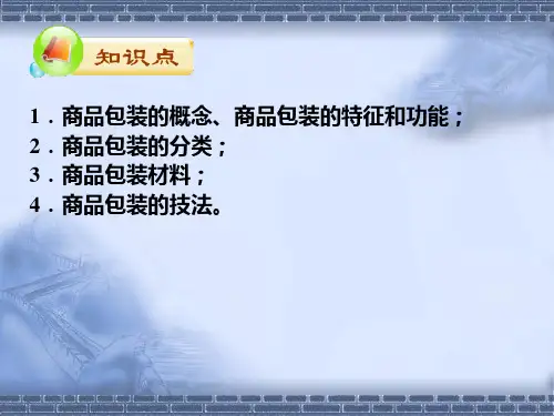 商品包装