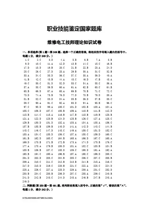 维修电工技师答案