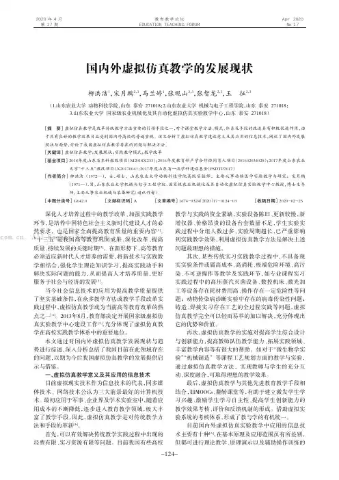 国内外虚拟仿真教学的发展现状