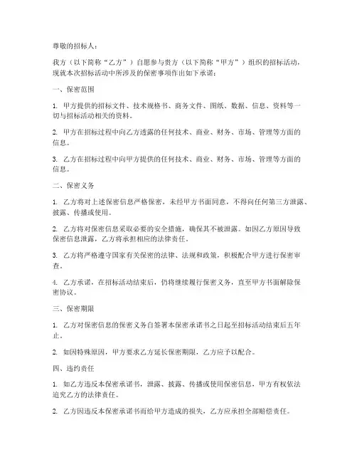 招标文件中保密承诺书
