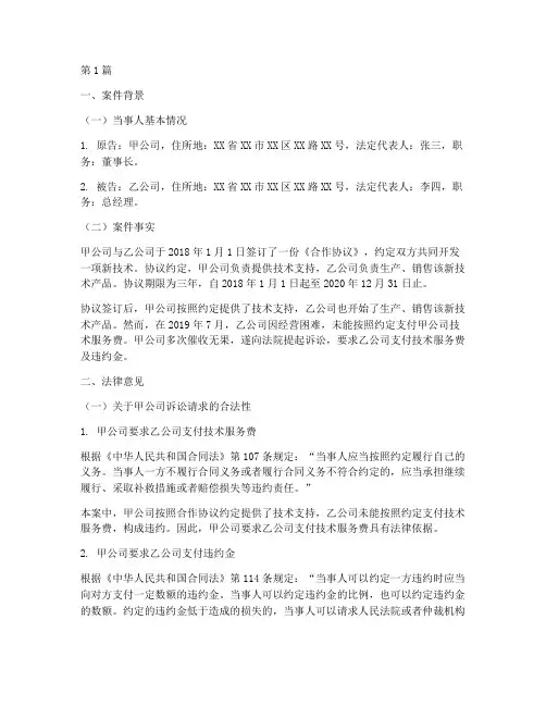 法律意见书案件(3篇)