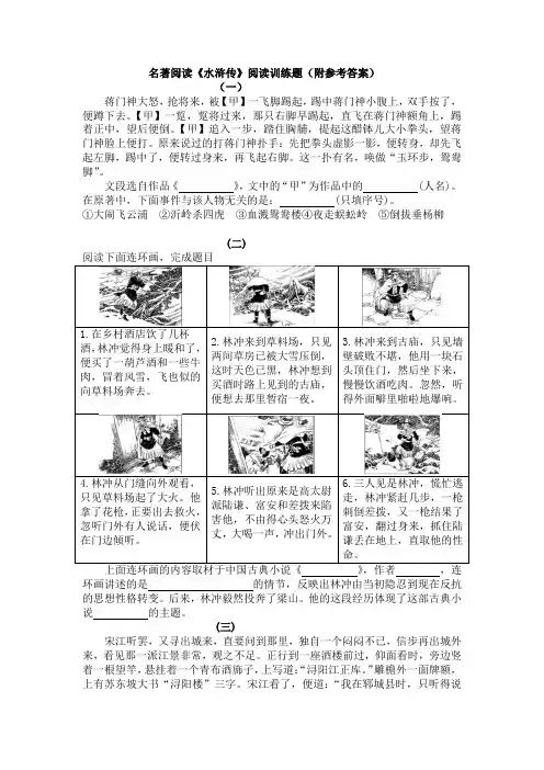 名著阅读《水浒传》阅读训练题(附参考答案)