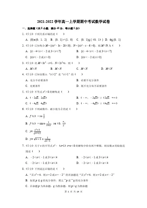 2021-2022学年高一上学期期中考试数学试卷含答案