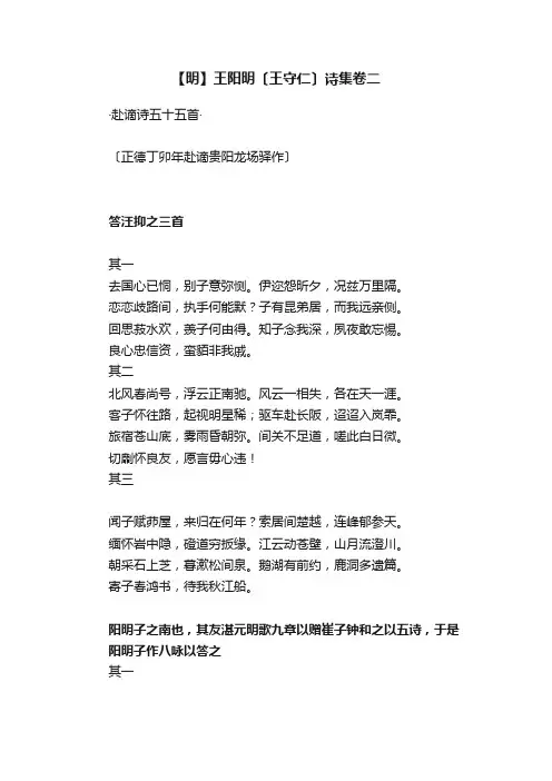 【明】王阳明〔王守仁〕诗集卷二